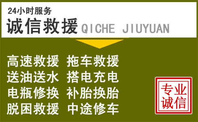 綦江区24小时汽车搭电电话